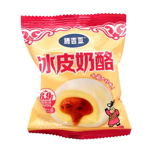 腾吉亚冰皮奶酪500g蔓越莓抹茶红豆乌龙桂花玫瑰山楂味小包称重