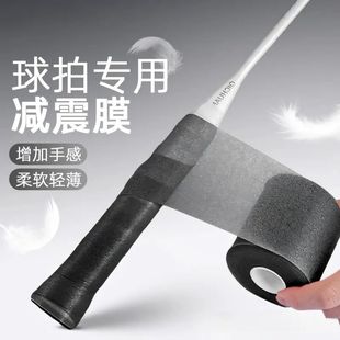 羽毛球拍缓震膜手胶减震膜打底摸防震膜手柄缠带底胶缓冲膜握把胶