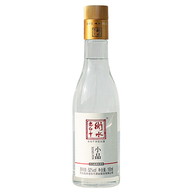衡水老白干52度小品165ml白酒/调香白酒