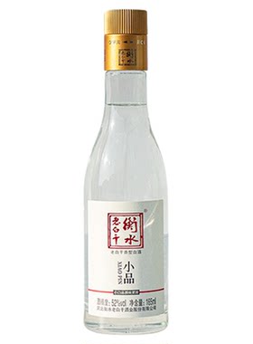 衡水老白干52度小品165ml  新会员福利链接