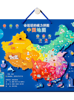 地图拼图益智玩具3-8岁生日礼物