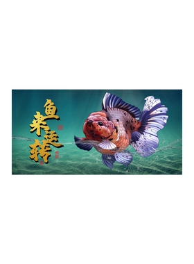单幅客厅泰师兰寿平面金鱼装饰画