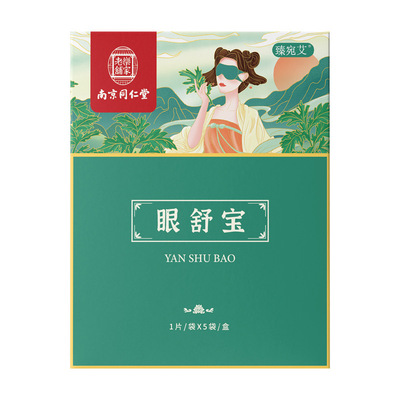 南京同仁堂艾草蒸汽眼罩买3送2