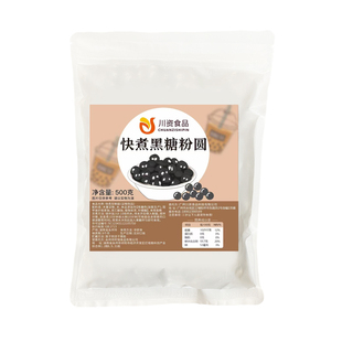 快煮黑珍珠粉圆500g商用黑糖珍珠小料奶茶店专用原料原材料红糖