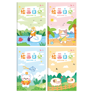 拼音田字格绘画日记本小学生一二三年级专用语文看图写话本子左边画画右边写作文周记事本儿童卡通可爱小本子