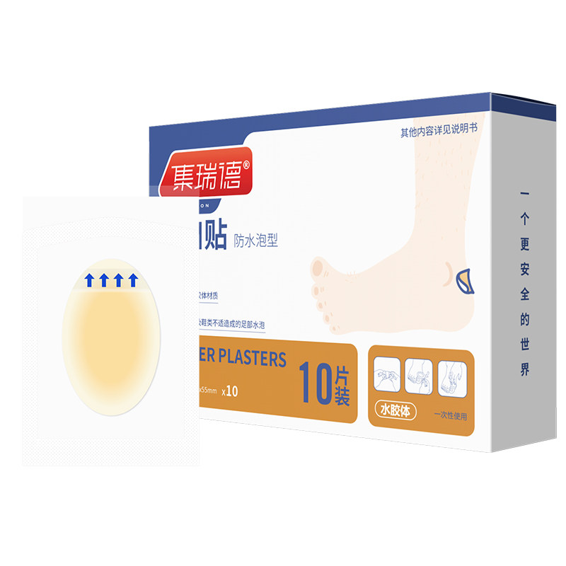 集瑞德水胶体防水泡创口贴