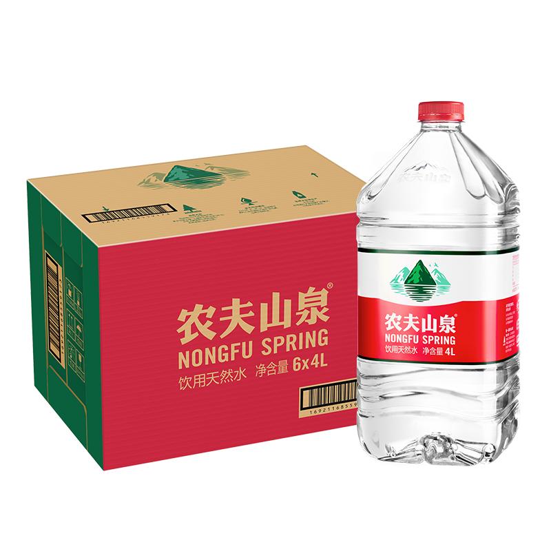 【农夫山泉官方旗舰店】饮用水天然水桶装水大桶水瓶装水4L*6整箱