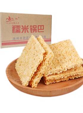 远帆美味点心称重1000g糯米锅巴