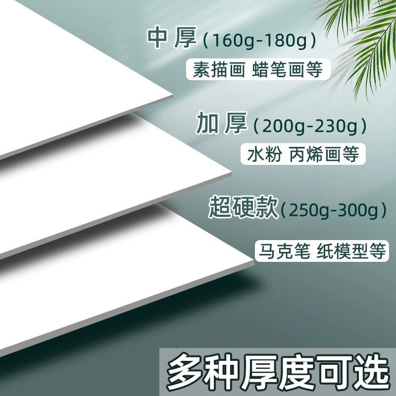 钦安荷兰白卡纸A4美术卡纸4K绘图纸绘画白色马克笔专用硬卡画画笔