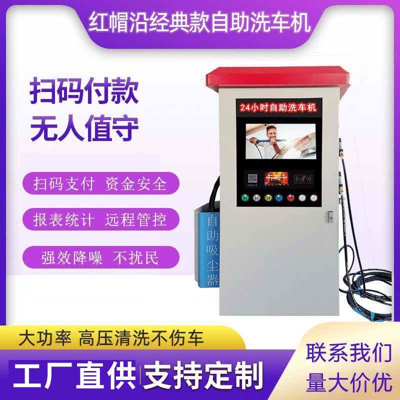 智能自助洗车机商用24小时全自动无人值守洗车机高压清水洗车设备