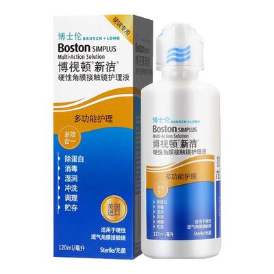 博士伦博视顿新洁先进隐形眼镜护理液硬性角膜塑形镜ok镜护理液yf