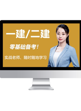 环球网校2026年一建二建网课一级二级建造师网络课程建筑市政教材