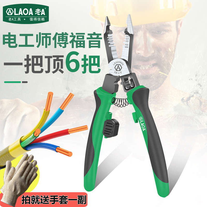 老A多功能尖嘴钳 剥线钳铬钒钢 电缆剪 钢丝钳压接钳多用电工钳