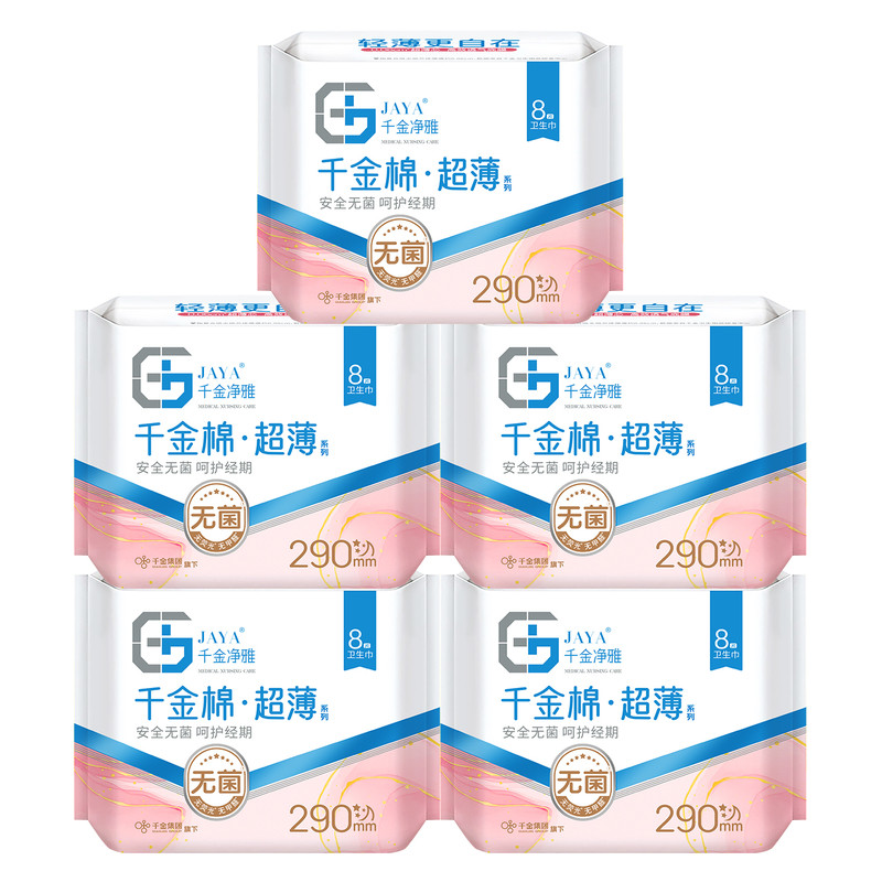 千金净雅卫生巾超薄290mm8片*5包