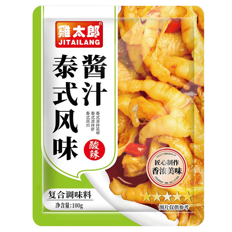 泰式风味汁100g*5袋网红柠檬鸡爪调料汁家庭用酸辣泡椒凤爪调料包