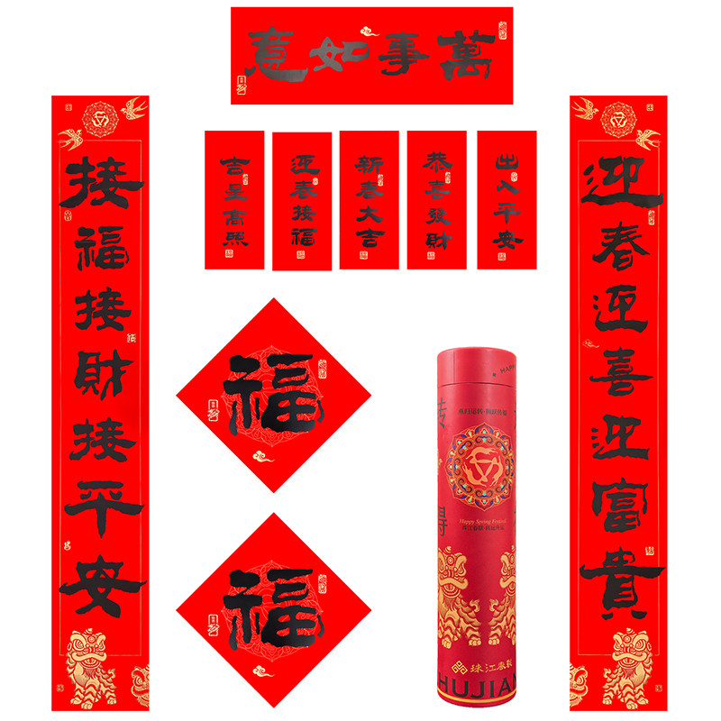 2026年新年装饰自粘全背胶书法套装对联春节防水耐晒春联福字门贴