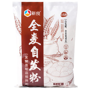 新良全麦自发粉1kg 苦荞青稞包子馒头家用杂粮中筋面纯荞麦粉面粉
