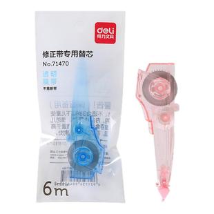 得力笔型修正带替芯71470不易断带密封门带芯6m米配XZ100 71497 NS158按动修正带芯