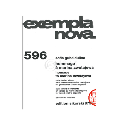 古拜杜丽娜献给玛琳娜茨维塔耶娃