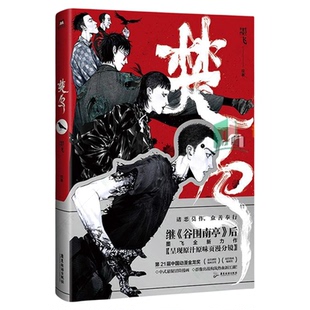 楚乌3漫画正版123 墨飞全新力作全6册谷围南亭漫画1234 单行本 楚乌 墨飞著绘玄幻武侠古风实体漫画书籍磨铁官方国漫实体书
