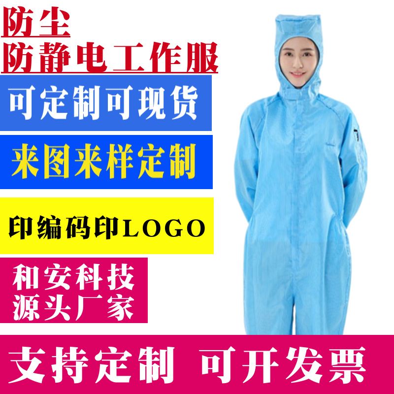 防静电服工作服连帽连体服电子厂喷漆食品养殖场无尘服洁净防尘服