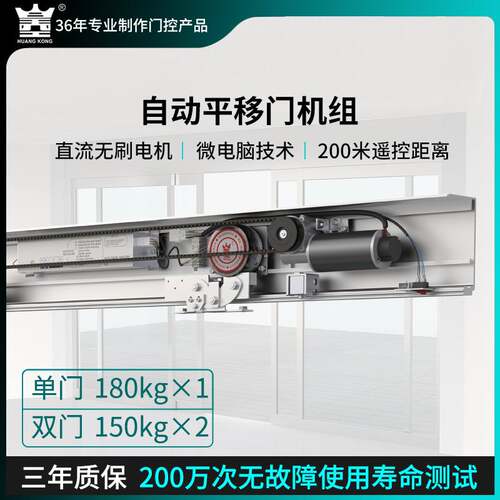 HUANGKONG电动平移感应门S-180自动智能玻璃门禁机200kg整套机组