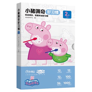 摩比启蒙机/思维机题卡语文数学英语小猪佩奇爱表达好性格好习惯（需搭配机器使用）收纳袋 C