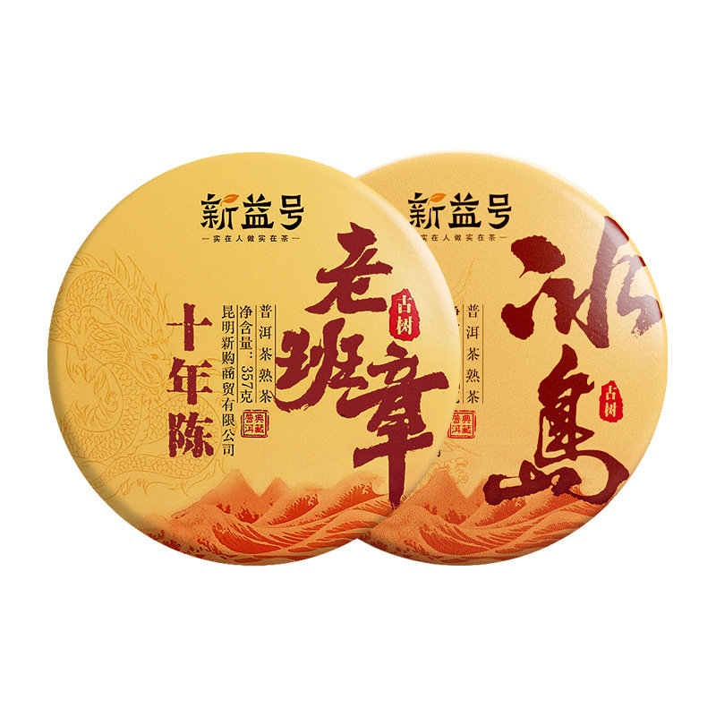 十年以上老班章冰岛古树普洱熟茶