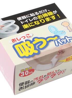 日本进口马桶防溅尿贴马桶防污垫
