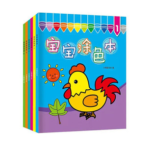 儿童画画涂色绘本幼儿园涂色本3-6岁宝宝绘画启蒙涂鸦学画画本