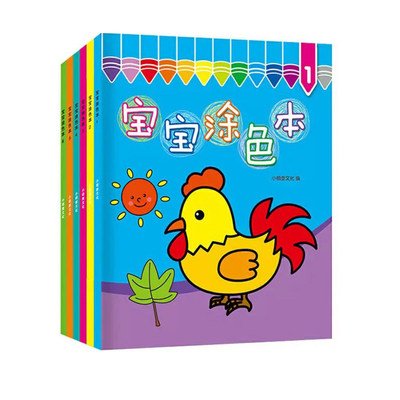 儿童画画涂色绘本涂色本幼儿园3-6岁宝宝绘画启蒙涂鸦学画画本