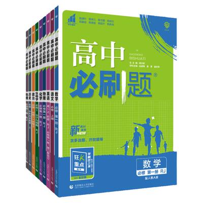 2025高中必刷题数学高一二