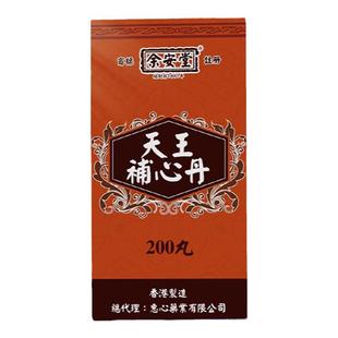 香港进口天王补心丹浓缩丸养心安神助眠定悸宁神心率不齐律记忆力