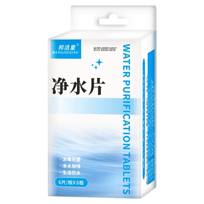 邦洁星净水片户外饮水消毒杀菌