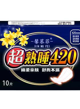 卫生巾夜用420超长加厚姨妈巾
