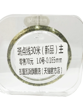 瓦里瓦斯鱼线斑点全国包邮黑坑