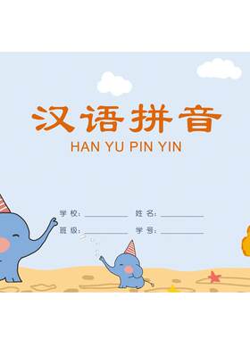 一年级拼音本幼小初学者作业簿