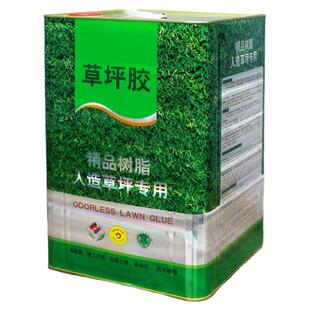 环保人造草坪专用胶水假草大桶胶水人工仿真草户外室内操场幼儿园