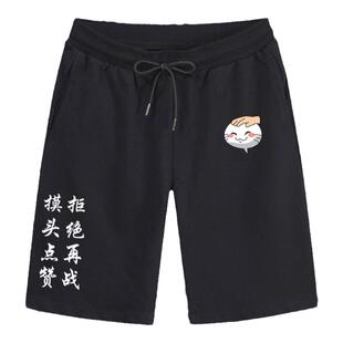 火影忍者手游决斗场表情挑衅摸头卫裤五分裤休闲短裤男运动半裤子