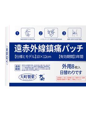 日本大町膝盖贴滑膜炎风湿关节炎软骨磨损积液疼痛官方正品专用