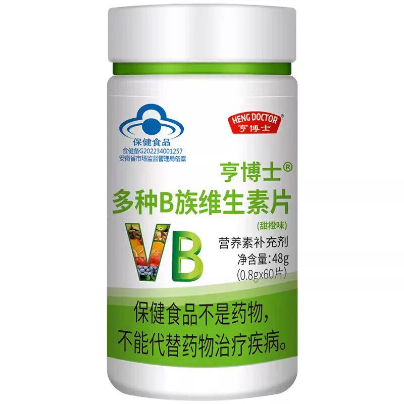 亨博士B族维生素多种复合维生素b b1 b2b3 b6 b12正品VB官方
