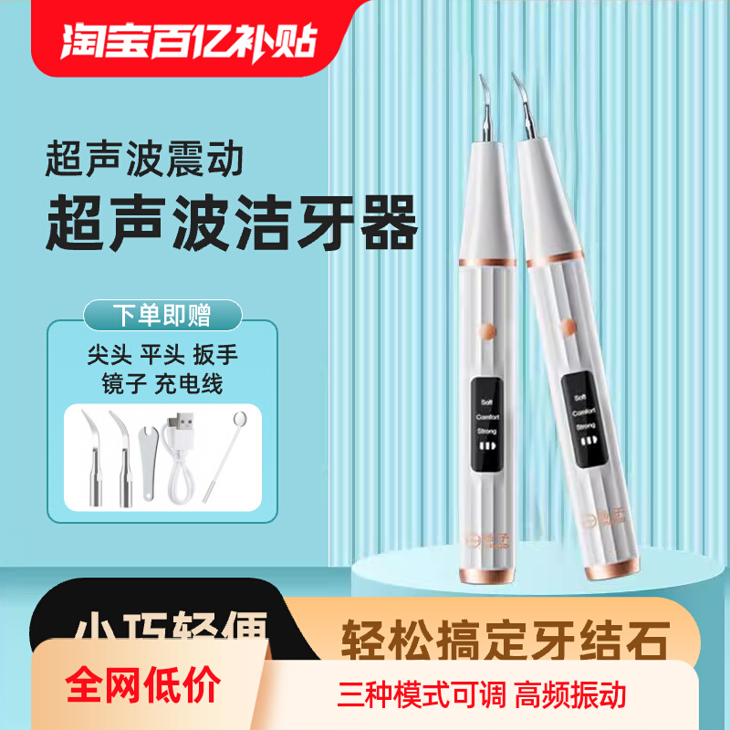 超声波电动洁牙器家用牙齿洁牙仪新款牙洁石祛除器美牙仪器洗牙器