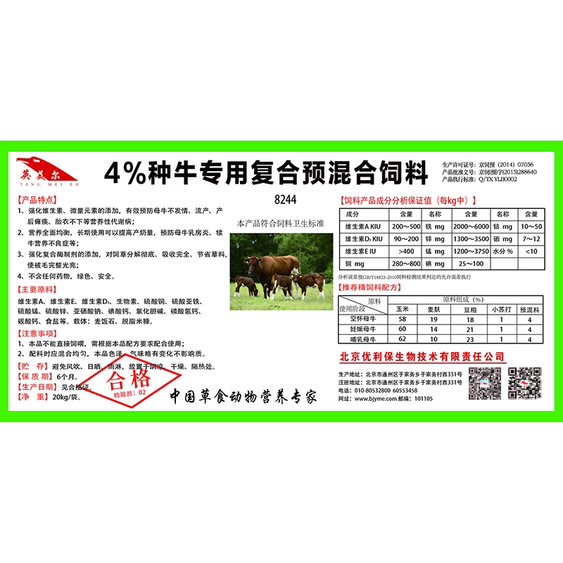 英美尔专用饲料母牛预混料繁殖