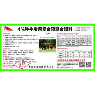 英美尔牛场专用饲料4%母牛预混料种牛料牛繁殖母牛高产奶饲料包邮