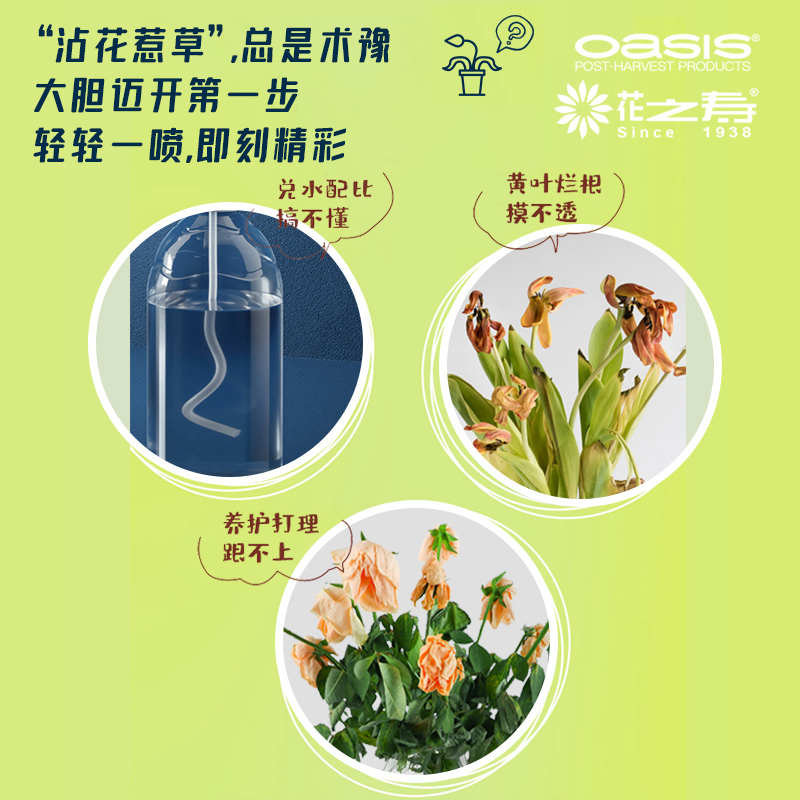 花之寿鲜花保鲜剂保水剂喷雾鲜花营养液一喷得锁水剂花店保鲜喷雾