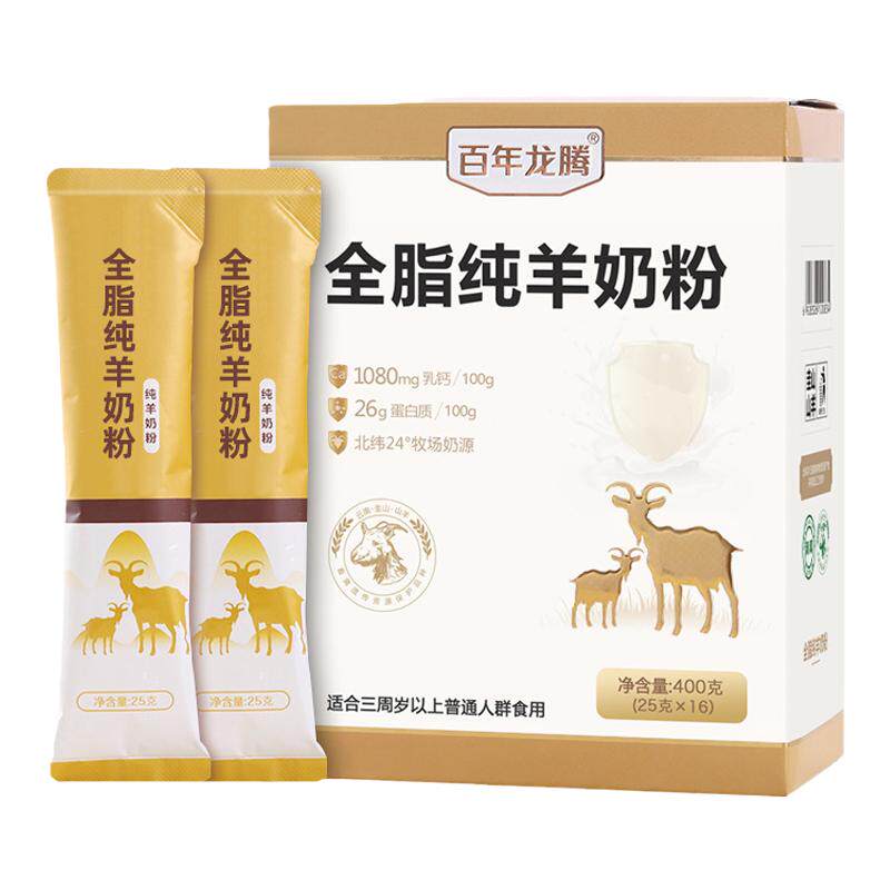 百年龙腾纯羊奶粉无蔗糖