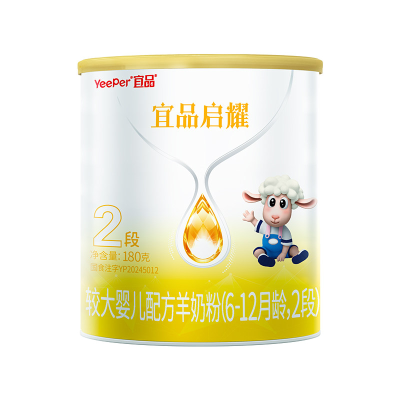 宜品启耀进口2段羊奶粉试喝装