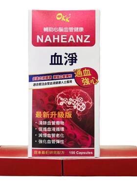 德国进口血净胶囊保护心脏血管