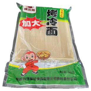 猴三哥 加大烤冷面片皮20*26厘米2250G每袋特色小吃 真空包装商用