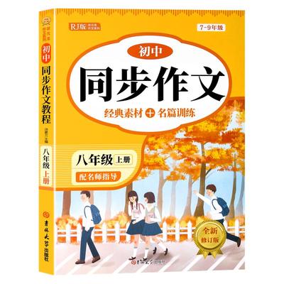 2026新八年级下册同步作文人教版